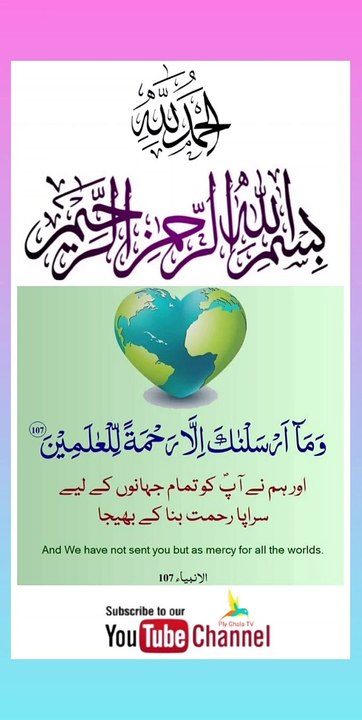 Quran , Al Quran Surah 21 Ayat 107 #viral #shorts #quran #youtubeshorts #ayat