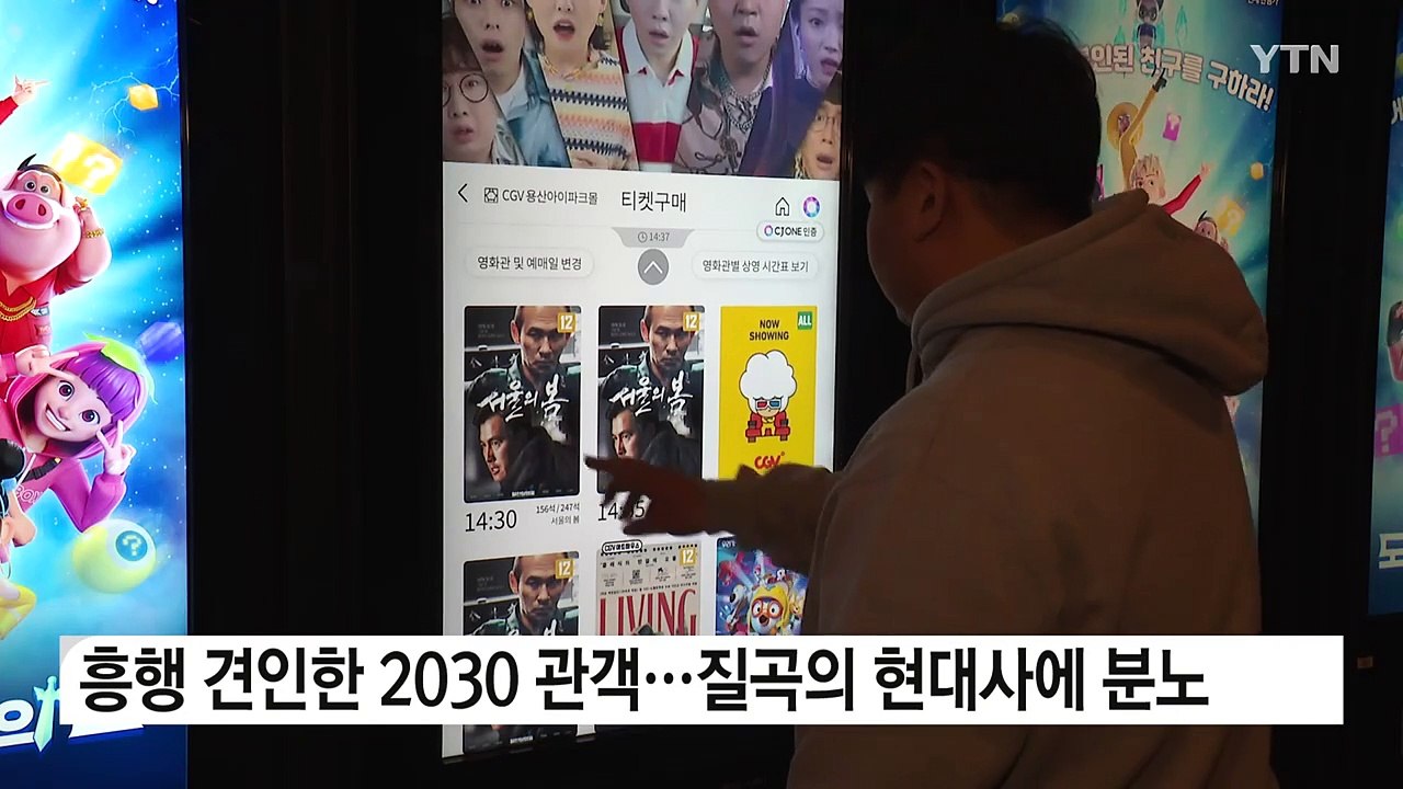 천만 고지 오른 '서울의 봄'...극장가의 봄 불렀다 / YTN