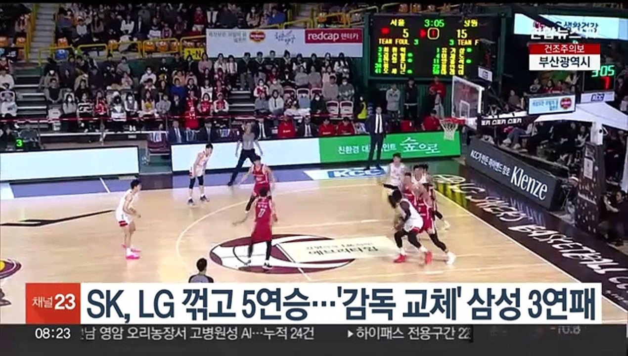 SK, LG 꺾고 5연승…'감독 교체' 삼성 3연패