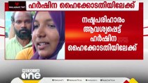 കോടി രൂപ നഷ്ടപരിഹാരം ആവശ്യപ്പെട്ട് ഹർഷിന സമരസമിതി ഹൈക്കോടതിയിലേക്ക്