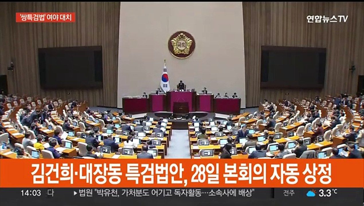 정세균-김부겸 조찬 회동…여야 '쌍특검법' 전운