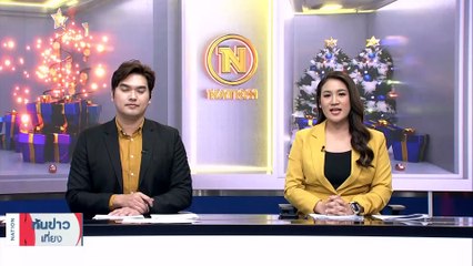 ส่องทิศทางการเมืองเดือดปี 2567| เนชั่นทันข่าวเที่ยง | 24ธ.ค. 66 | PART 2