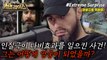 [HOT] Bank robber Basam's demand is to withdraw his own money?!, 신비한TV 서프라이즈 231224