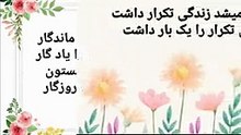 شعر های بسیار زیبا و کوتاه...-