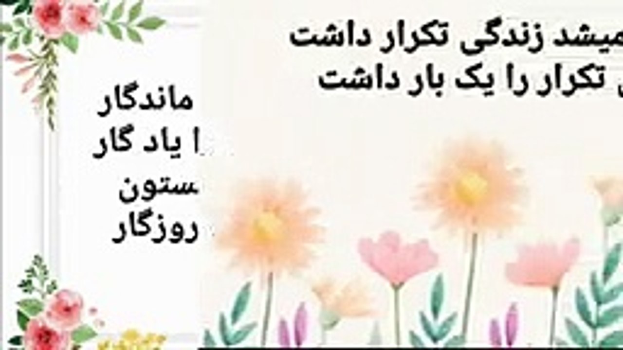 شعر های بسیار زیبا و کوتاه...-