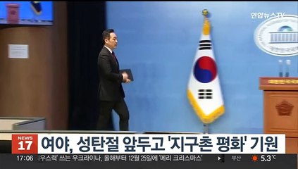 下载视频: 여야, 성탄절 앞두고 '지구촌 평화' 기원