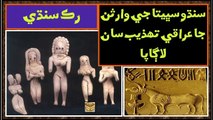 Ruk Sindhi  Podcast  Indus Valley Civilization  02
