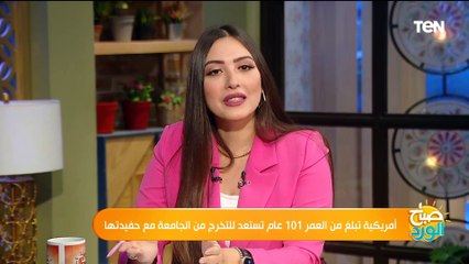 أمريكية تبلغ من العمر 101 عام تستعد للتخرج من الجامعة مع حفيدتها