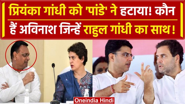 Congress में हार के बाद बदलाव, Priyanka Gandhi Out! | Sachin Pilot | Rahul Gandhi | वनइंडिया हिंदी