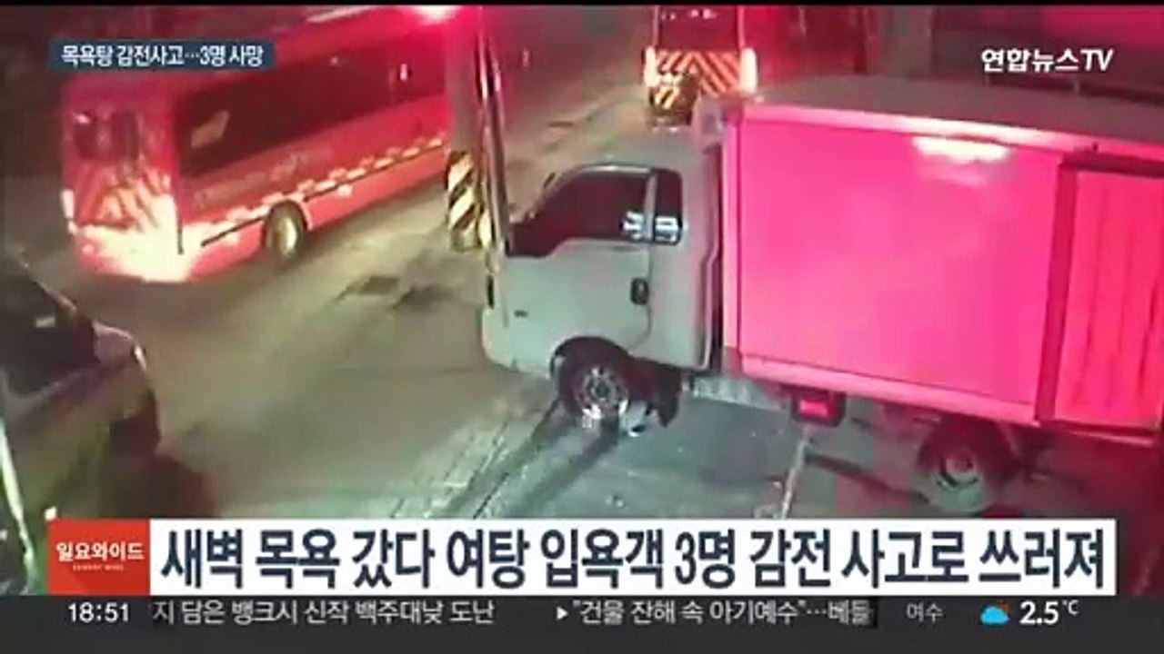세종시 목욕탕서 여성 입욕객 감전사고…3명 사망