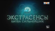 Экстрасенсы. Битва сильнейших 29 выпуск Финал