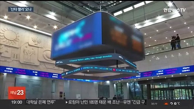 주식 양도세 기준 완화 속 '산타 랠리' 기대감 고조