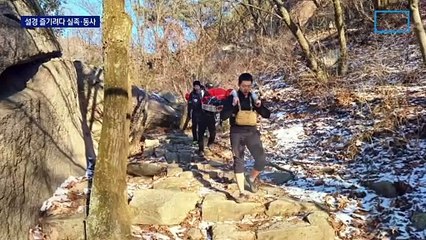 눈꽃 산행 좋다지만…겨울산 실족·고립 위험