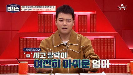 딸과 달리 명문고에 재학 중인 친구들이 부러운 어머니! 씁쓸한 도전학생의 속마음