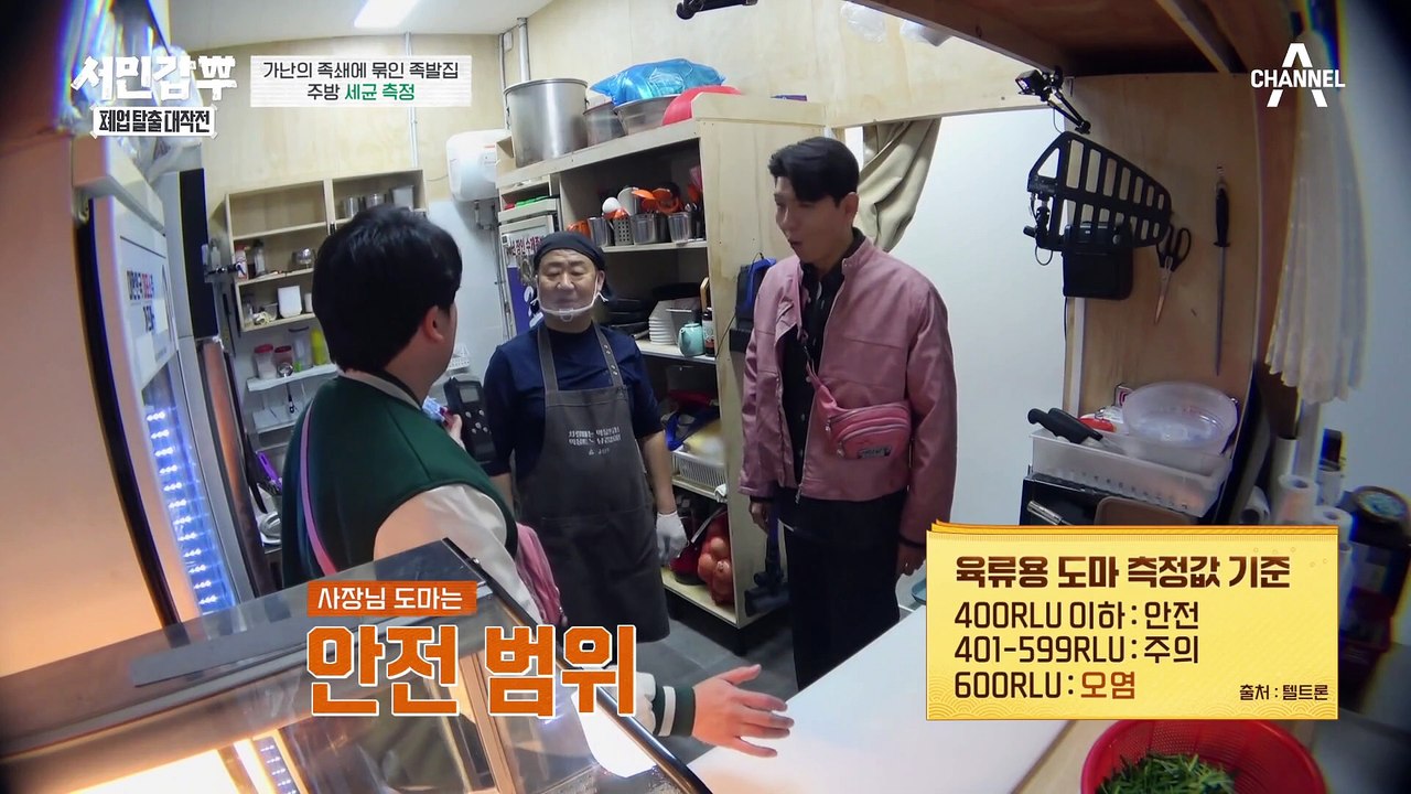 세균 측정기가 보여준 놀라운 결과는? 은현장의 위생 점검! #서민갑부 #은현장