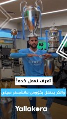 تعرف تعمل كده! .. والكر يحتفل بكؤوس مانشستر سيتي الخمسة بطريقة فريدة 