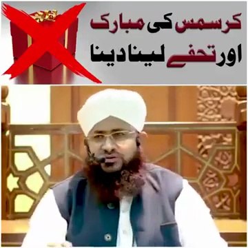 کرسمس کی مبارک اور تحفے لینا دینا کیسا ؟ Heart Touching Islamic Reminder | Urdu Motivations That Changes Life | Islamic Motivation