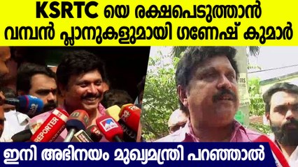 ' KSRTC വമ്പൻ ലാഭത്തിലാക്കാം എന്നു പറയുന്നത് മണ്ടത്തരം ,