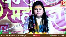 तू ले ले राधा नाम ; तेरा जीवन बन जायेगा _ Pujya Devi Niharika ji _ #bhajan @deviniharikaji