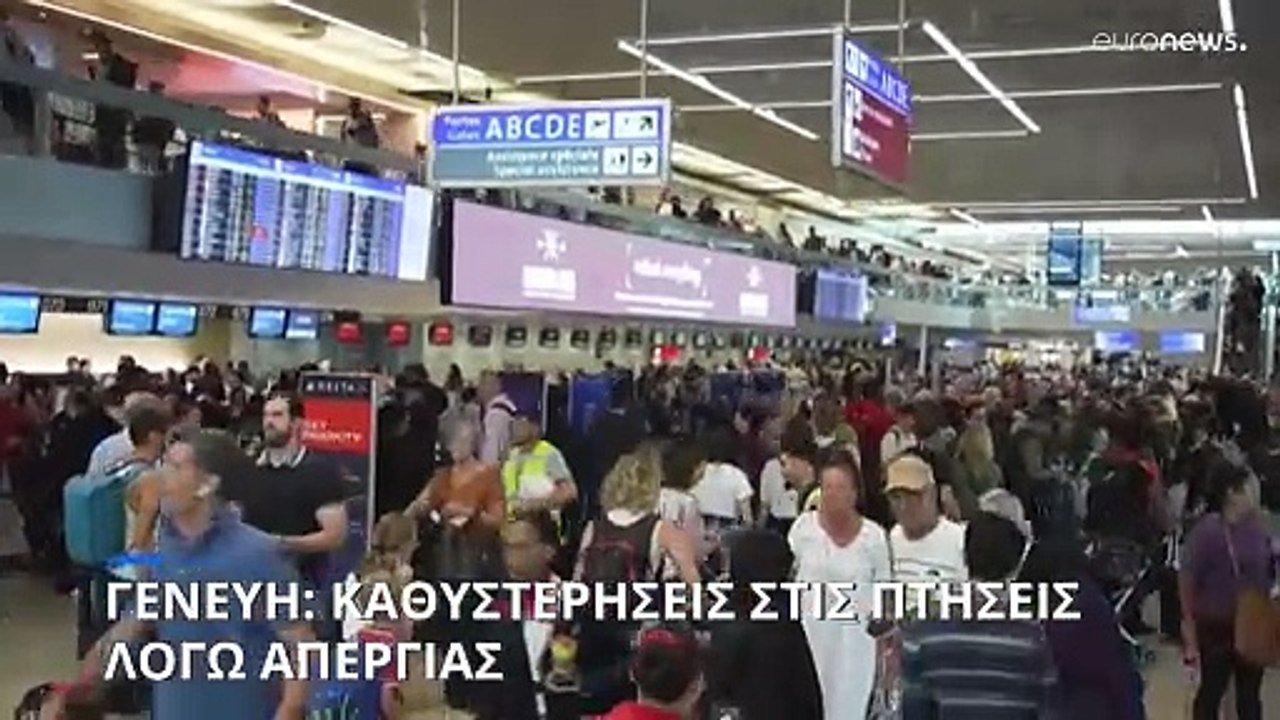 Γενεύη: Καθυστερήσεις στις πτήσεις λόγω απεργίας των εργαζομένων