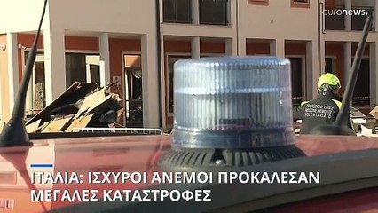 Ιταλία: ισχυροί άνεμοι προκάλεσαν μεγάλες καταστροφές