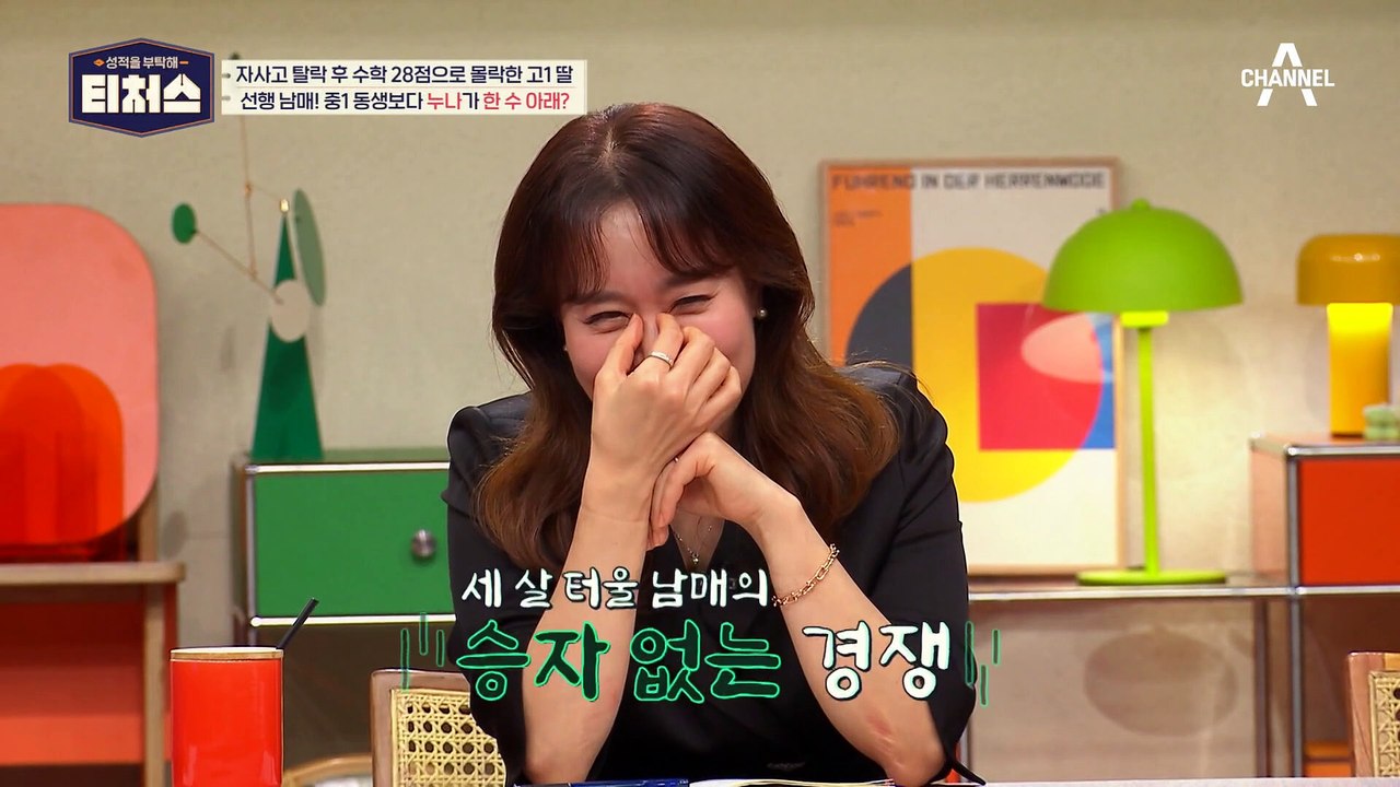 명문고 탈락 후 수학이 28점?! 상위권 고1 딸의 성적이 떨어진 진짜 이유 #티처스...