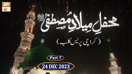 Mehfil e Milaad e Mustafa SAWW - Press Club - 23 Dec 2023 - Part 7 - ARY Qtv