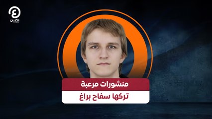 منشورات مرعبة تركها سفاح براغ