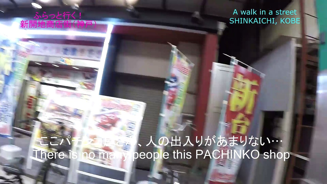 ふらっと行く新開地商店街
