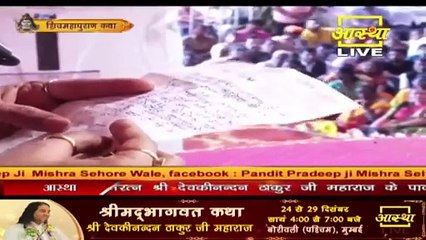 अमरावती के रहने वाले एक भक्त के पत्र से जाने महाराज की कथा सुनकर कैसे प्रश्नं किया - Pandit Pradeep