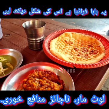 اس طرح کے فراڈی بزرگوں سے ہم روز بچ کر نکل جاتے ۔ لٹنے سے بچ جاتے ان فراڈیوں ۔ ناجائز منافع خوروں سے خود کو بچا کر آپ اچھا کرتے؟ آپ کے آس پاس ایسے ناجائز منافع خور عام ہیں بس ذرا غور کرنے کی ضرورت ہے اب سوچنا یہ ہے کہ شرم