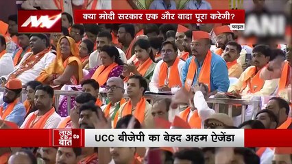 LAKH TAKE KI BAAT: 2024 से पहले UCC कानून होगा ! उत्तराखंड में इसे लागू करने की तैयारी