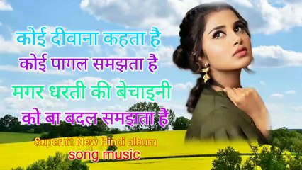 कोई दीवाना कहता है कोई पागल समझता है Superhit new Hindi album Song music