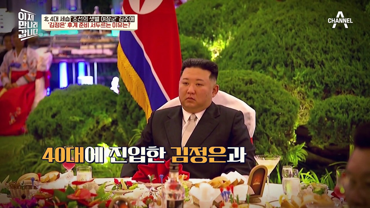 김정은이 후계 준비를 서두르는 이유는? 건강 문제 외에는 설명이 불가능!