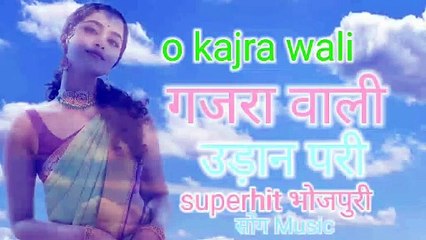 O कजरा वाली गजरा वाली उड़ान परी Superhit album New bhojpuri Song Music
