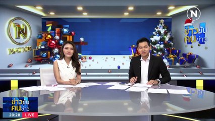 "นายกฯ" เชื่อปม "ทักษิณ" ทำตามระเบียบ | ข่าวข้นคนข่าว | 24 ธ.ค. 66  | PART 1