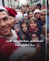 المشاهير  بملابس بابا نويل يلتقطون سيلفى مع أطفال غزة بالذكاء الاصطناعى