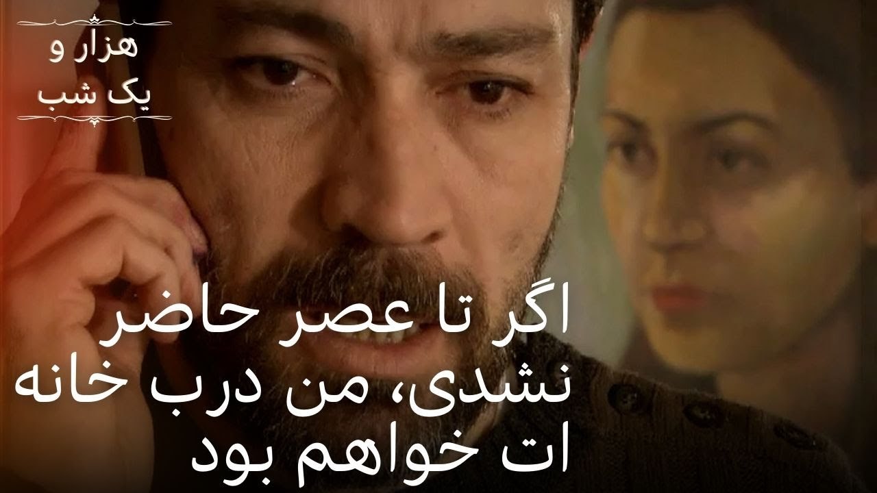 اگر تا عصر حاضر نشدی، من درب خانه ات خواهم بود | قسمت 46