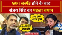 WFI Suspended: WFI सस्पेंड होने के बाद Sanjay Singh का छलका दर्द Media को क्या बताया |वनइंडिया हिंदी