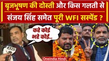 WFI Suspended: Sanjay Singh समेत WFI किस गलती के कारण निलंबित ? | Brijbhushan Singh | वनइंडिया हिंदी