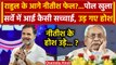 Lok Sabha 2024 में INDIA का PM चेहरा Rahul Gandhi या Nitish Kumar | Tejashwi Yadav | वनइंडिया हिंदी