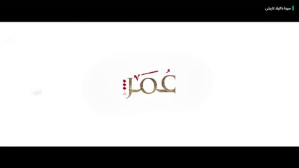 مسلسل عمر بن الخطاب (الفاروق) - الحلقة 4