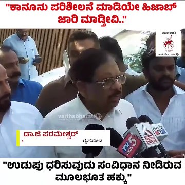 ಸರಕಾರದ ನಿಲುವು ಏನು ಅನ್ನೋದನ್ನ ಸಿದ್ದರಾಮಯ್ಯ ತಿಳಿಸಿದ್ದಾರೆ: ಡಾ.ಜಿ ಪರಮೇಶ್ವರ್