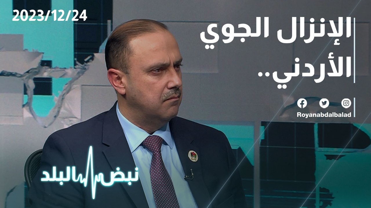 الانزال الجوي الاردني