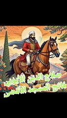 صلاح الدين الأيوبي