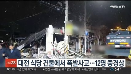대전 식당 건물에서 폭발사고…12명 중경상