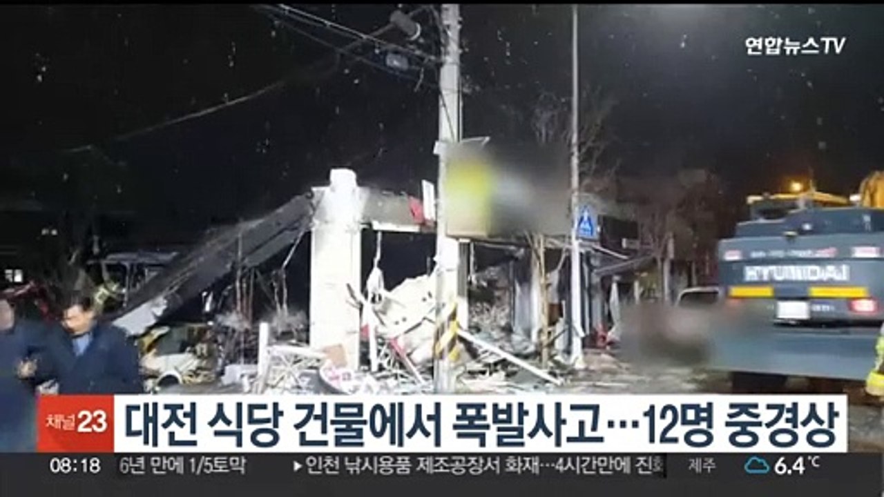 대전 식당 건물에서 폭발사고…12명 중경상