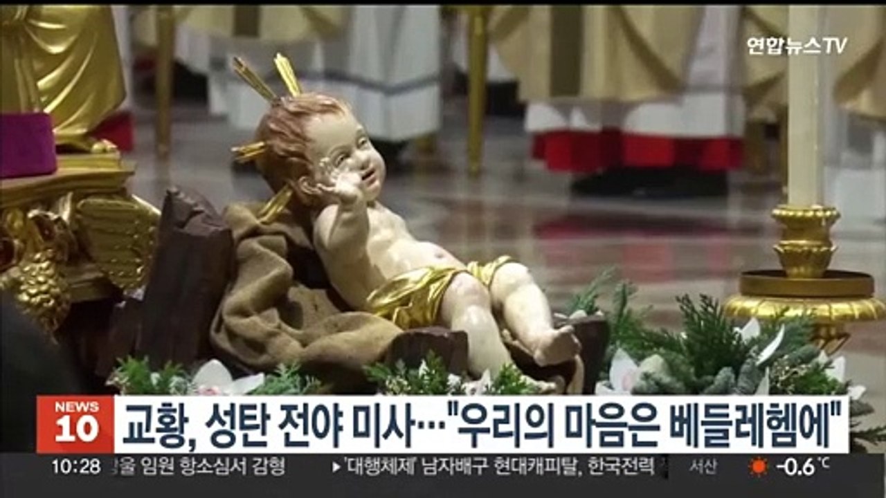 교황, 성탄 전야 미사…"우리의 마음은 베들레헴에"