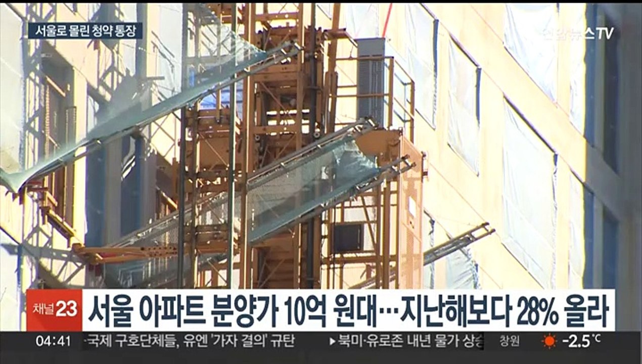 서울 청약 아파트 평균 분양가 10억원 넘어…경쟁률↑