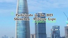 Participate in the 2023 Shenzhen · Military Expo